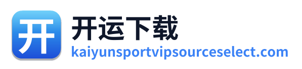 开运下载